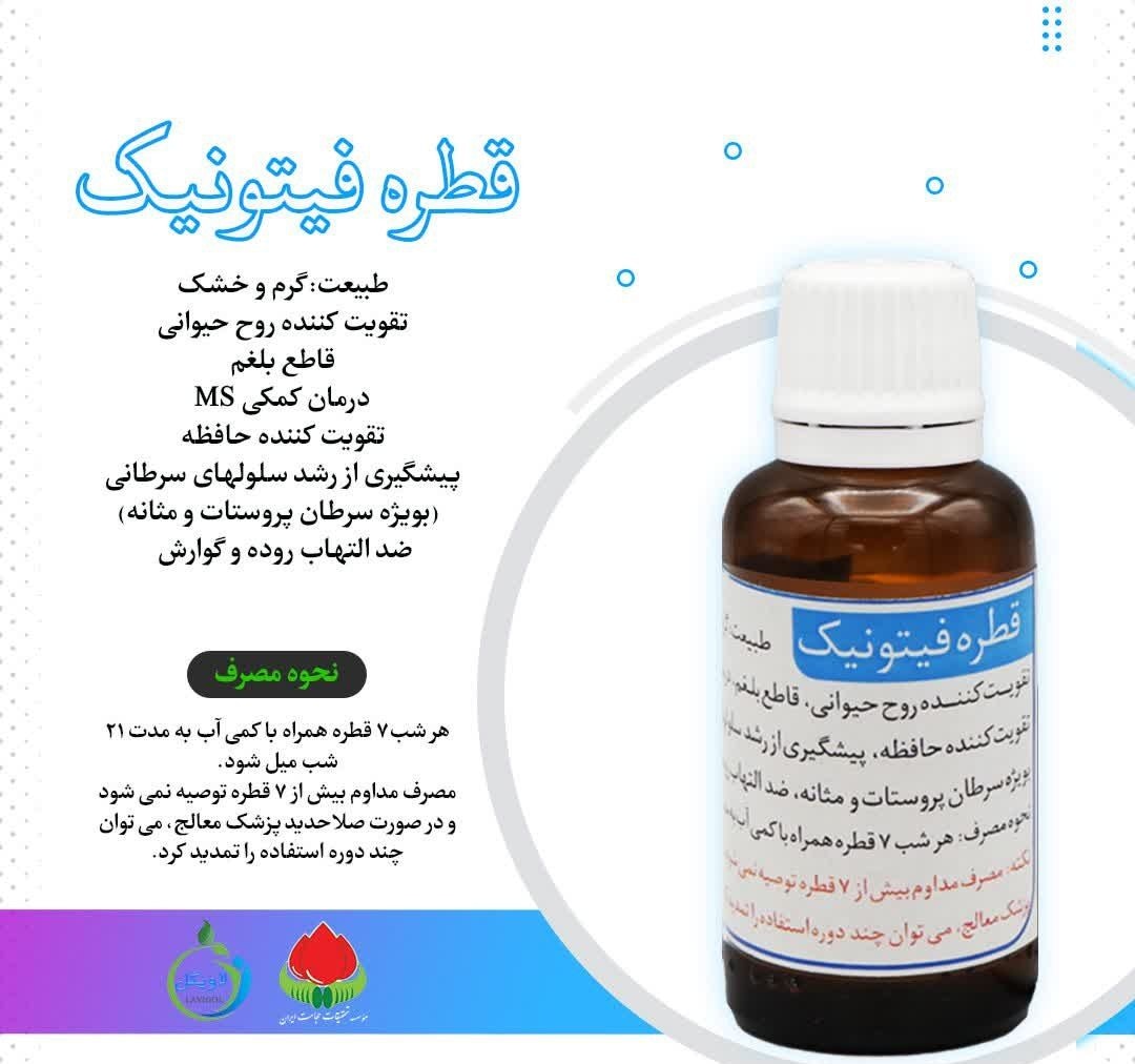 قطره فیتونیک