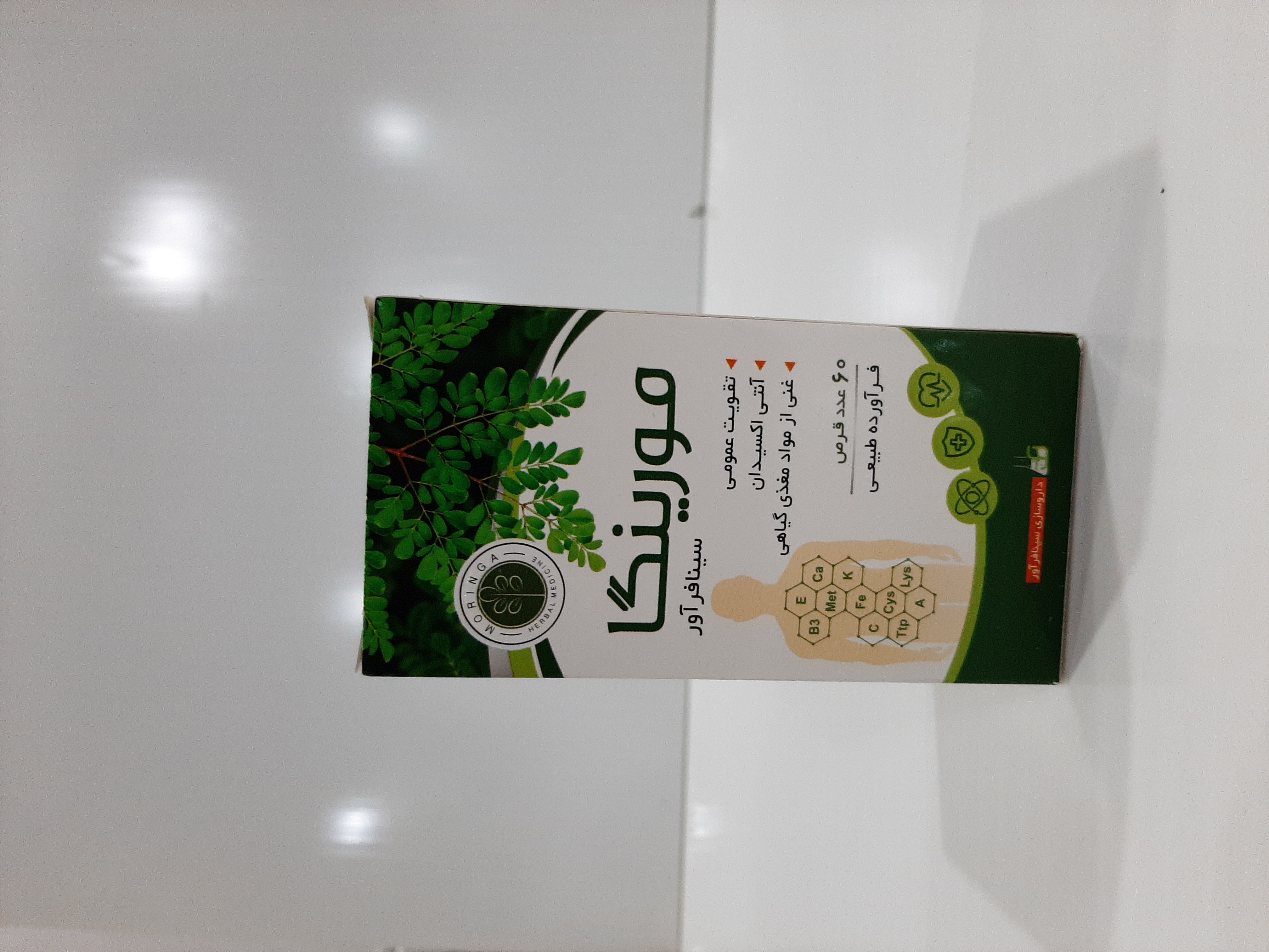 قرص مورینگا