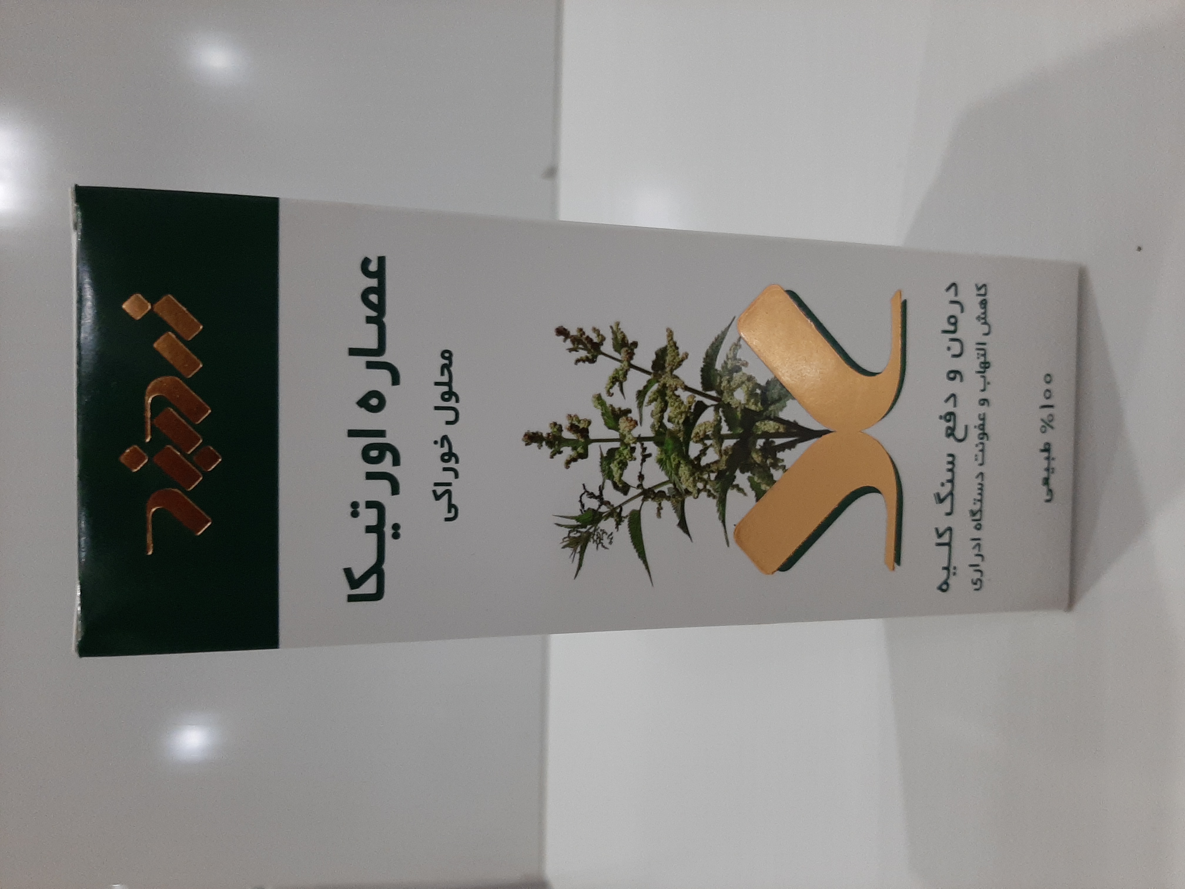 عصاره اورتیکا  زر بند