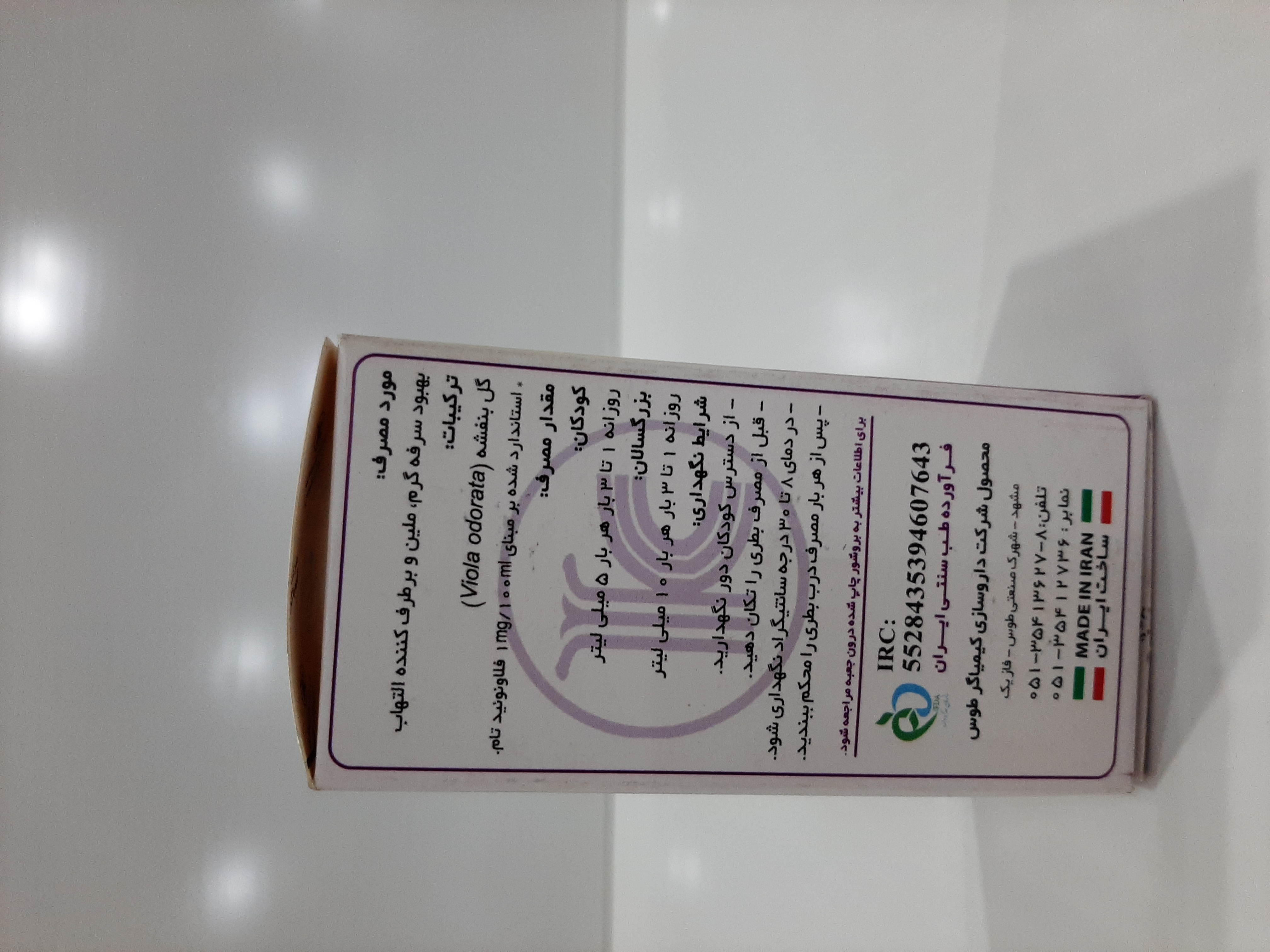 شربت ضد سرفه گل بنفشه