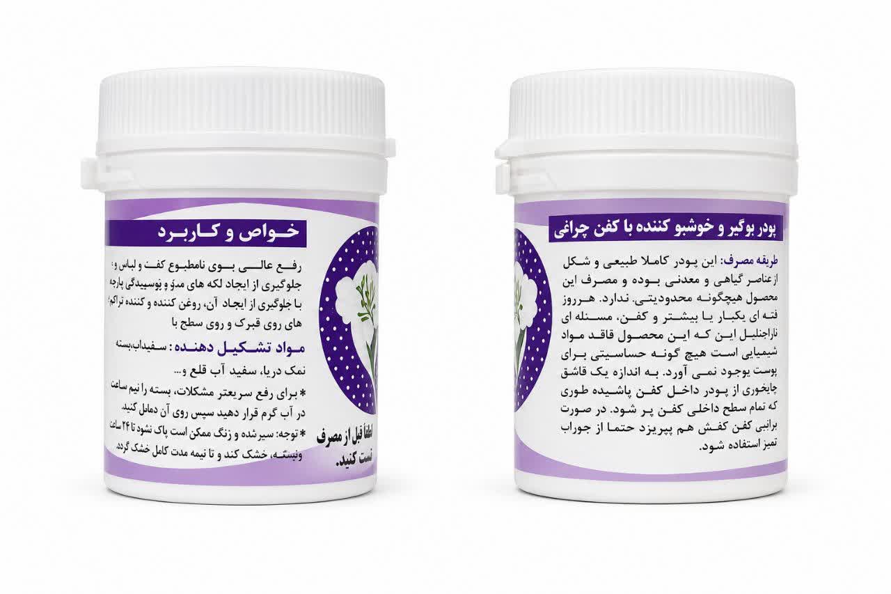 پودر خوشبو کننده کفش وپای جوانی