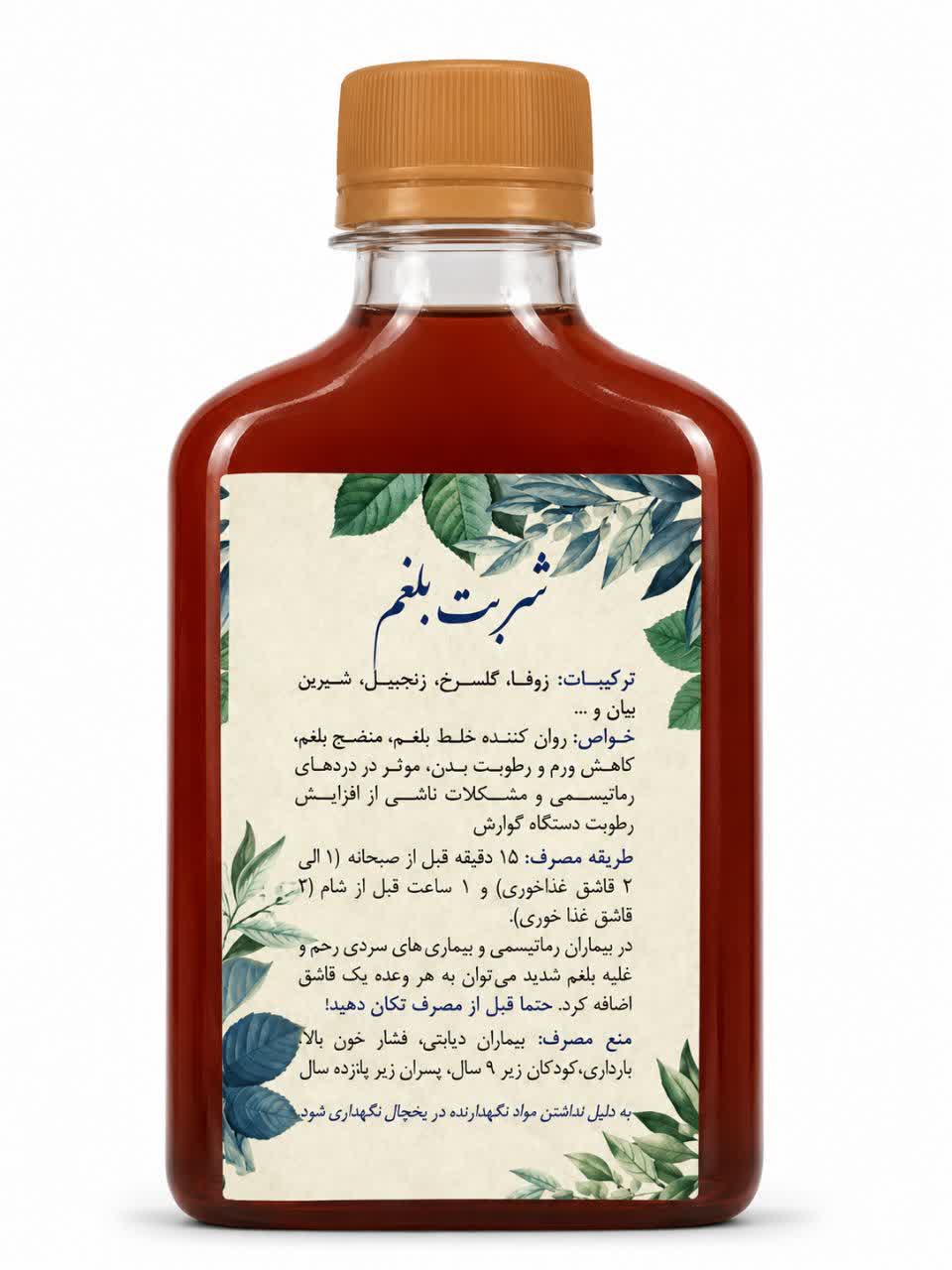 شربت بلغم۲۷۰ سی سی