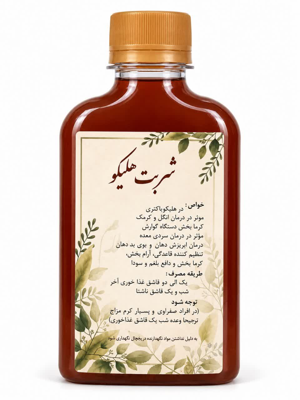 شربت گیاهی هلیکو سلام