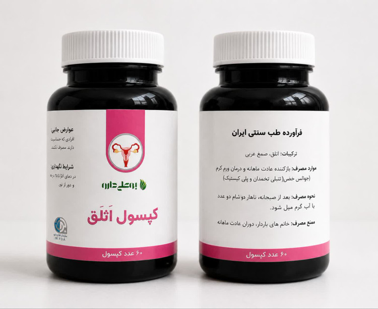 کپسول اثلق ۶۰ عددی