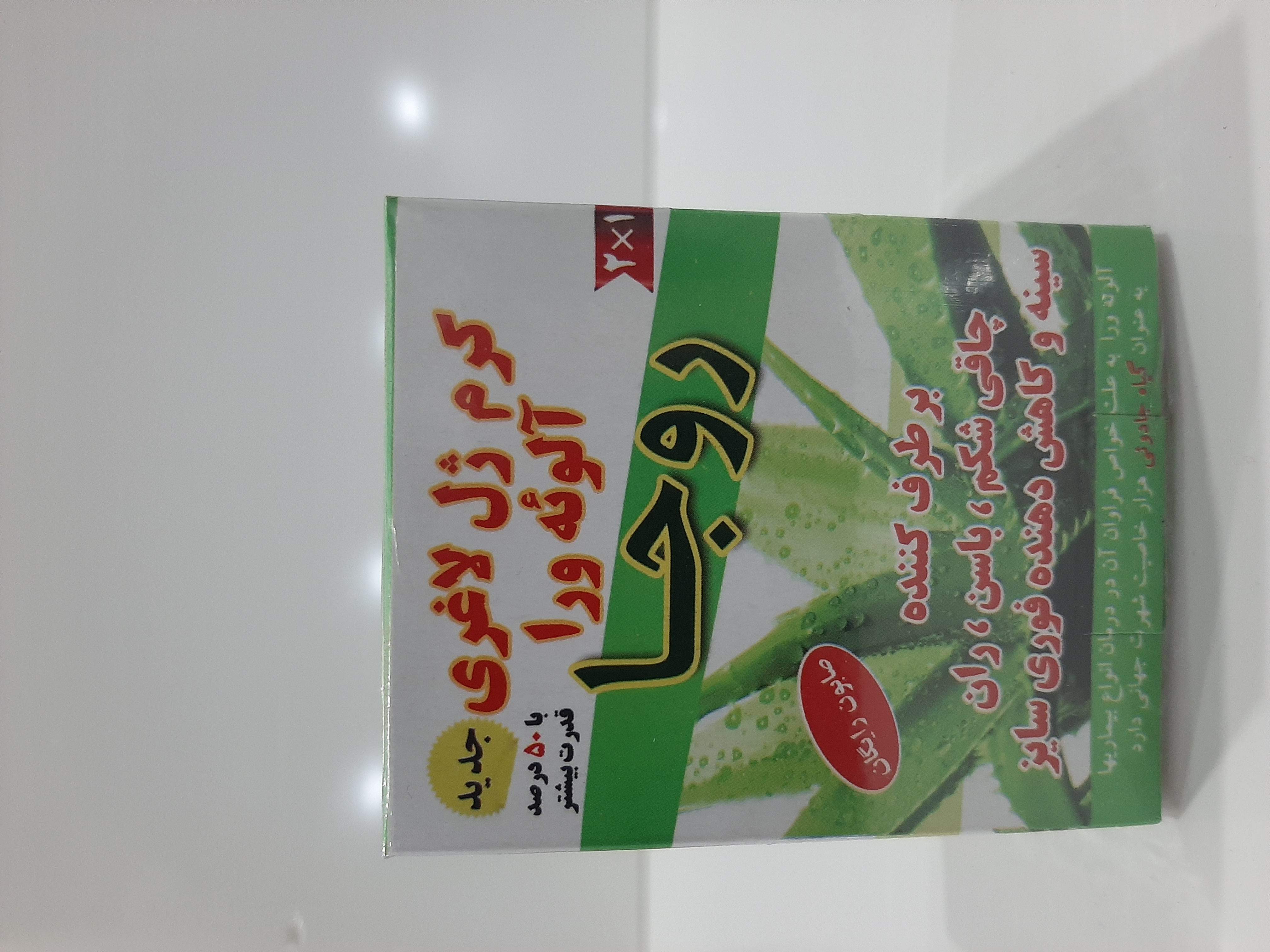 کرم ژل لاغری الوئه ورا روجا