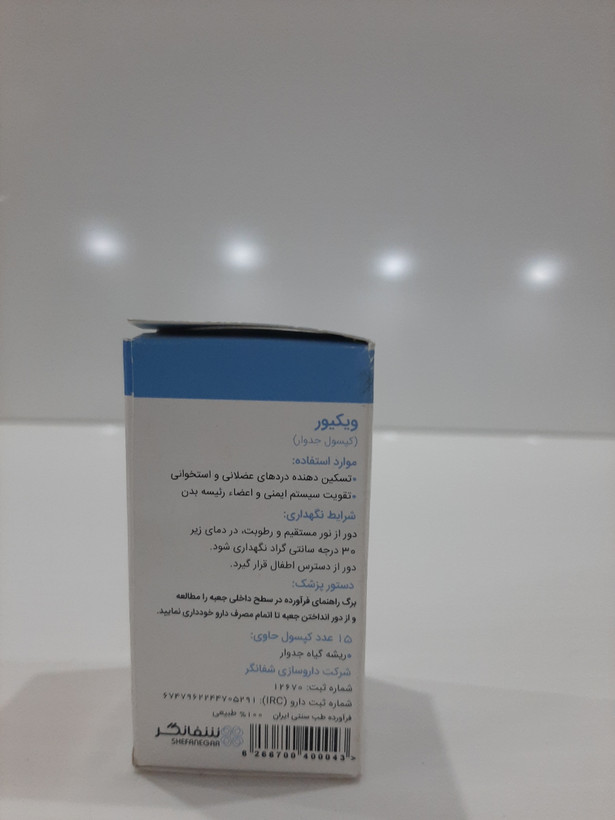 کپسول جدوار ۱۵ عددی شفانگر
