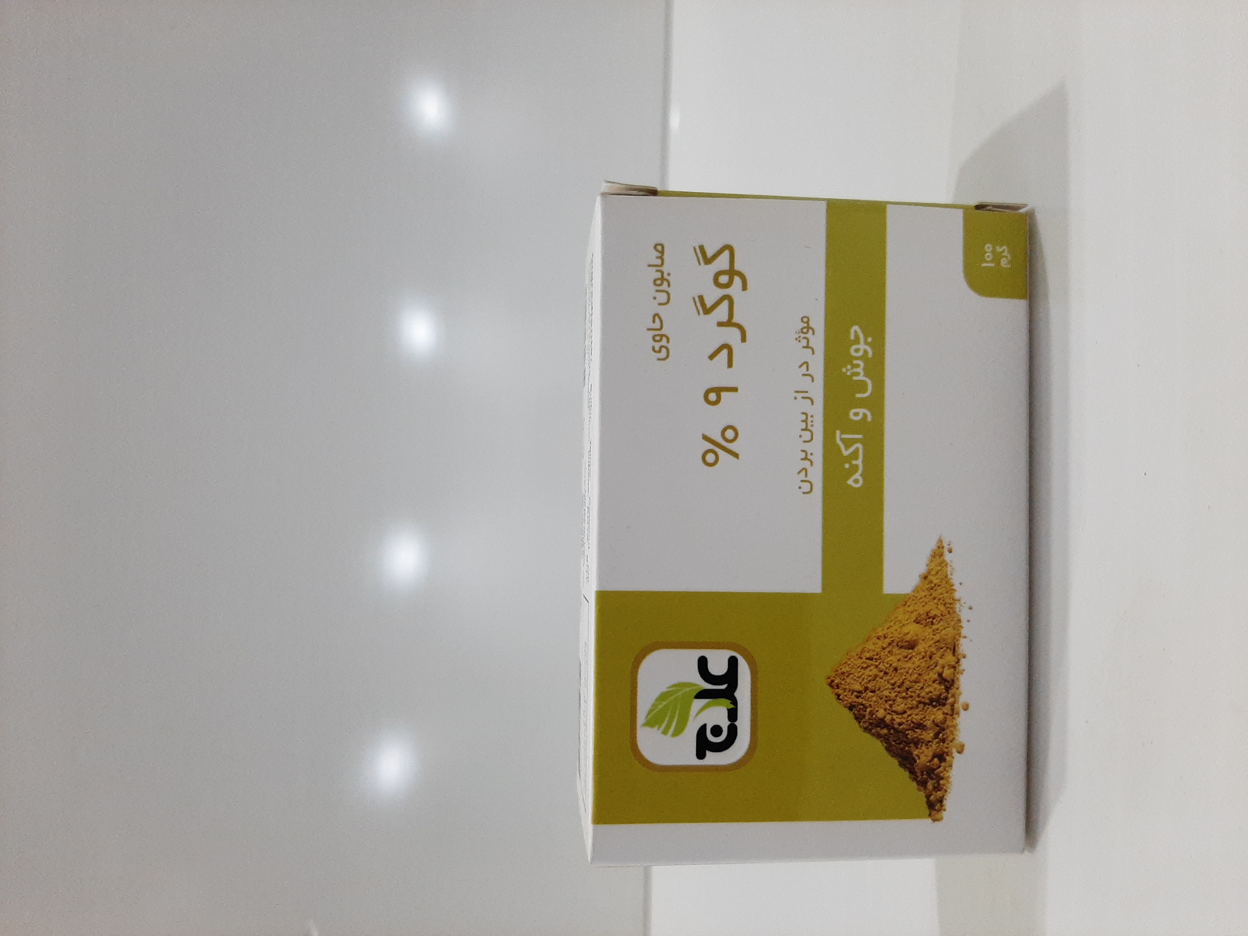 صابون گوگرد ۹ درصد علاج