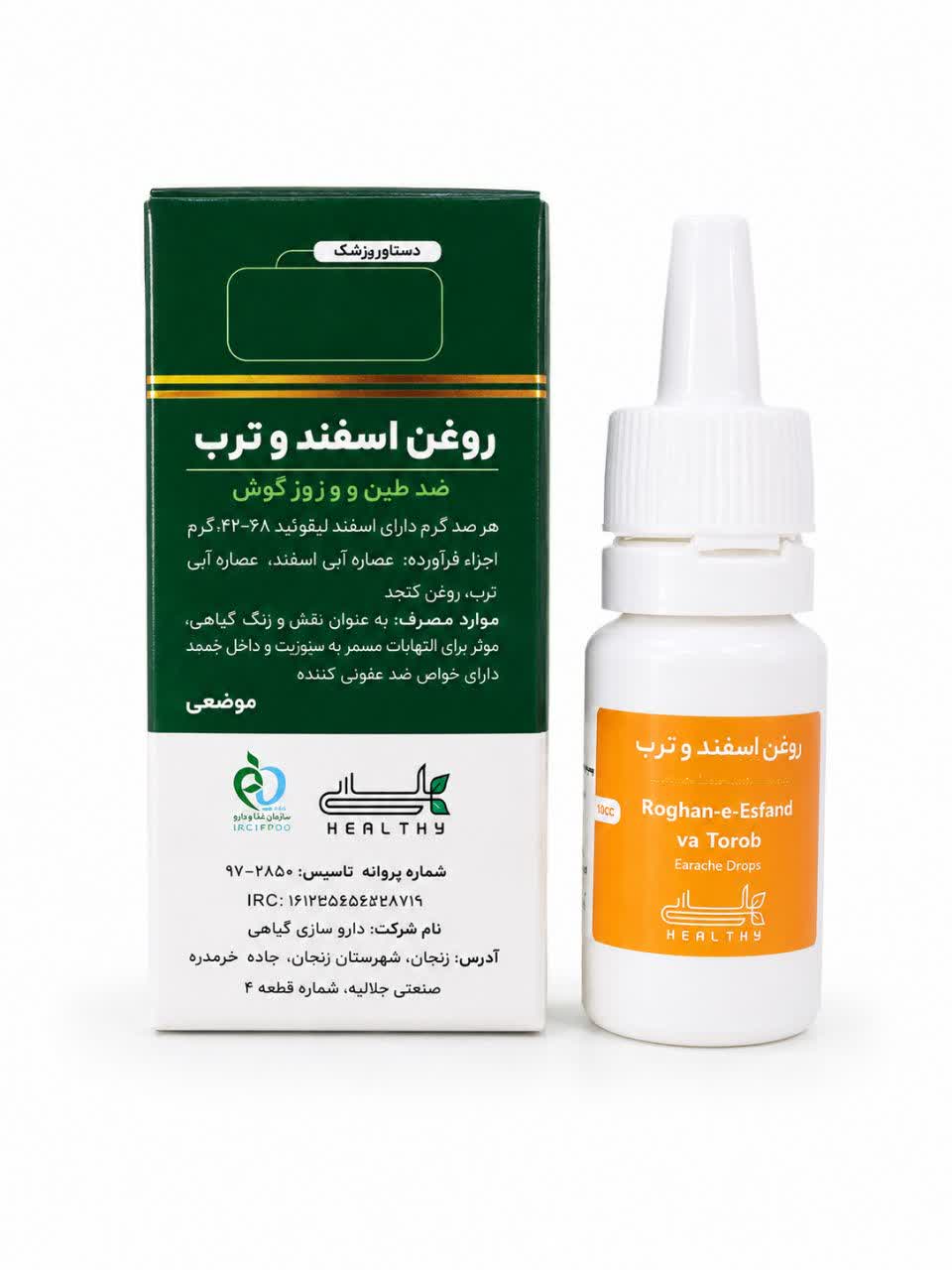 روغن ضد طنین و وزوز گوش