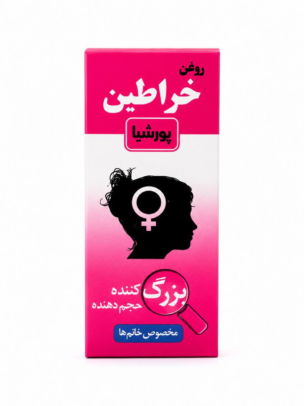 روغن خراطین مخصوص خانم ها
