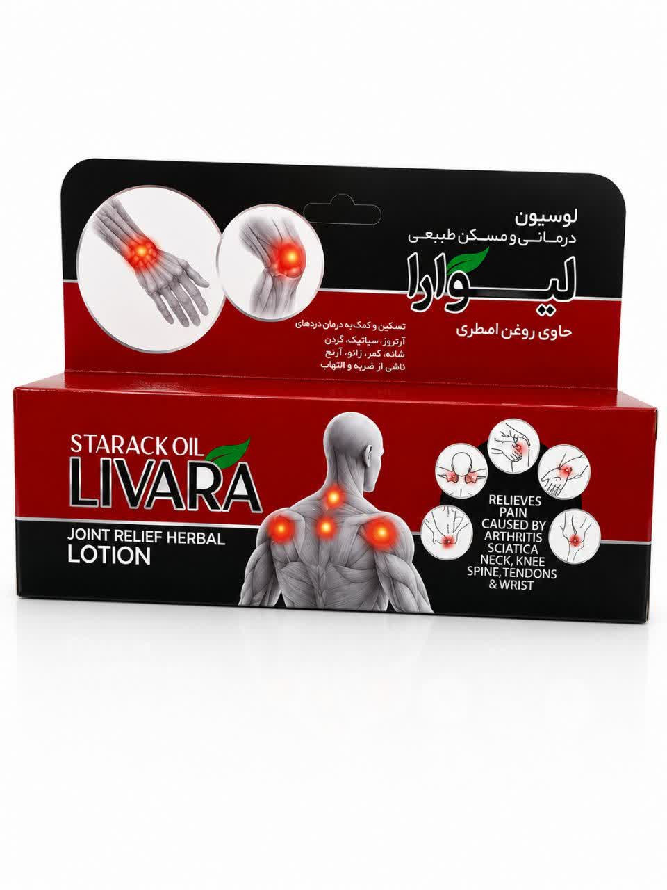لوسیون درمانی ومسکن طبیعی لیوارا