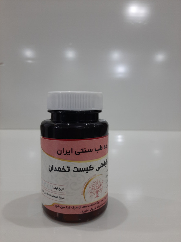 مکمل گباهی کیست تخمدان ۵۰ عددی حکیم خیراندیش