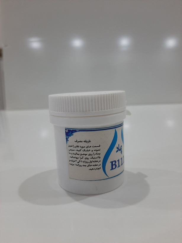 پماد B111حکیم خیراندیش