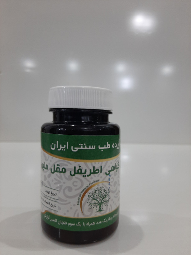 مکمل گیاهی اطریفل مقل ملین حکیم خیر اندیش