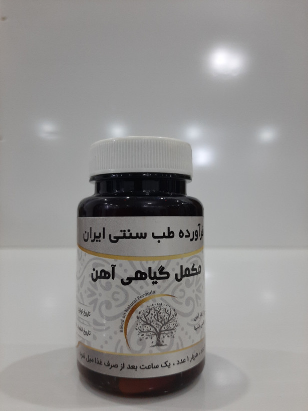 مکمل گیاهی اهن حکیم خیر اندیش